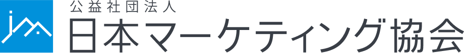 日本マーケティング協会
