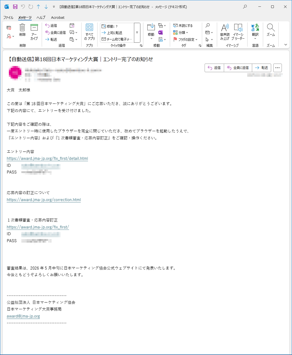 応募内容の訂正について